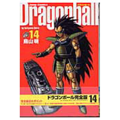 楽天市場 集英社 ドラゴンボール完全版 14 集英社 鳥山明 価格比較 商品価格ナビ 楽天市場 集英社 ドラゴンボール完全版 14 集英社 鳥山明 価格比較 商品価格ナビ